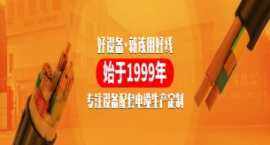電線生產(chǎn)廠家的產(chǎn)品質(zhì)量檢測指標(biāo)